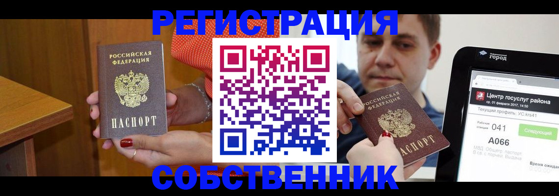 прописка для работы в Собинке